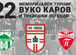 Во септември ќе се одржи 22. издание на турнирот „Вуко Каров“
