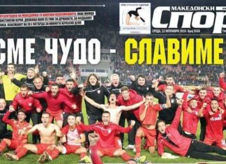 11 Октомври 2016: Кога Македонија беше чудо и славеше лудо! (ФОТО)