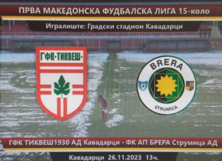 Натпреварот во Кавадарци ќе почне 20-тина минути подоцна!