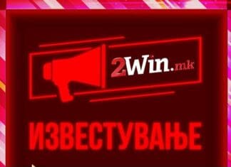 ИЗВЕСТУВАЊЕ ОД ДРЖАВНА ВИДЕОЛОТАРИЈА КАСИНОС АВСТРИЈА