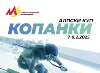 Стартува Алпскиот Куп „Копанки“