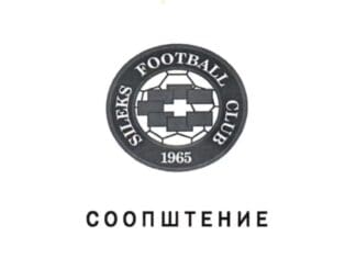 ФК Силекс контра “Комити”: Не сме договарале ништо со вас