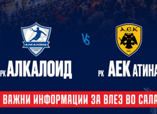 РК Алкалоид со важни информации пред вечерашното финале! (ФОТО)