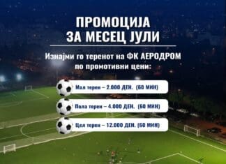 Играј повеќе, плати помалку!