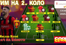 ТИМ И ИГРАЧ НА 2.КОЛО: Матиќ “царуваше“ во Кавадарци!