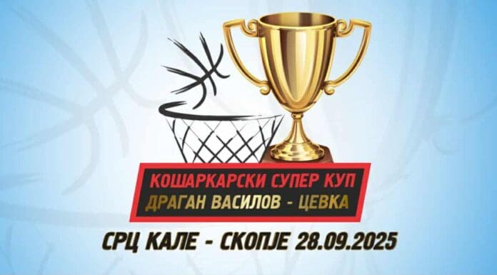 Суперкупот „Драган Василов-Цевка“ ќе се игра на 28.септември, во СРЦ „Кале“ во Скопје