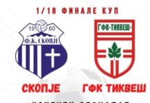 Куп на Македонија: Тиквеш, Шкендија и Шкупи се пласираа во 1/8 финалето