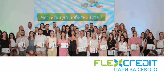 Flex credit H1 2025 nagradi