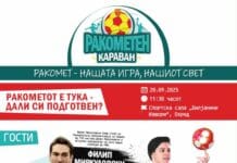 Ракометен караван 2025: Миркуловски, Кастратовиќ и Ѓорѓиевска специјални гости!