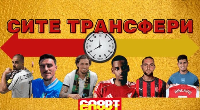СИТЕ ТРАНСФЕРИ: Исак во дресот на Ливерпул, Баерн го доби Џексон, Елмас во Наполи…