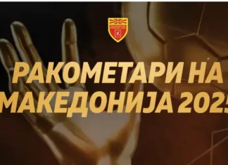 РФМ повторно ќе бира најдобри ракометари на годината