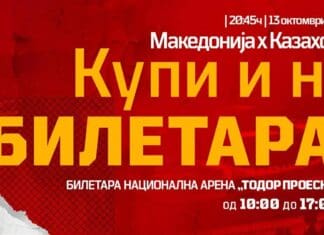 Билети за Македонија  – Казахстан на билетарата на „Арената“ на денот на натпревар
