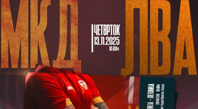 Билетите за Македонија – Летонија по цена од 200 и 300 денари!