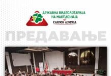 ВИДЕОЛОТАРИЈА – КАСИНОС АВСТРИЈА СО ЕДУКАТИВНО ПРЕДАВАЊЕ ЗА ОДГОВОРНО ИГРАЊЕ ИГРИ НА СРЕЌА