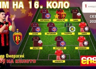 ТИМ И ИГРАЧ НА 16.КОЛО: Нов блесок на Азер Омерагиќ
