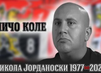 Почина Вардаровата навивачка легенда, Чичо Коле