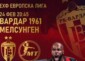 РК Вардар ги пушти во продажба билетите за дуелот со Мелсунген! (ФОТО)