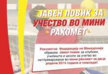 РФМ објави јавен повик за учество во мини ракомет