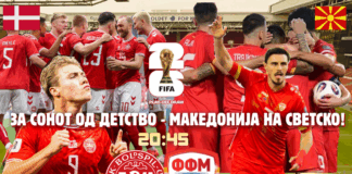 Одиме по остварување на сонот: Македонија сака, Македонија може….НАПРЕД МАКЕДОНИЈА!