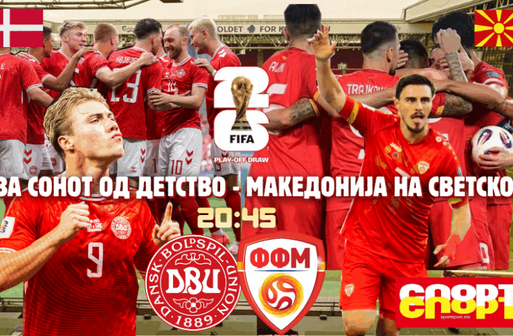 Одиме по остварување на сонот: Македонија сака, Македонија може….НАПРЕД МАКЕДОНИЈА!