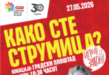 „Денот на спортот“ доаѓа во Струмица