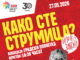 „Денот на спортот“ доаѓа во Струмица
