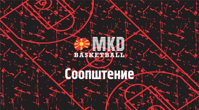 Кошаркарска федерација со нов правилник за лиценцирање и важни чекори за поквалитетен и финансиски постабилен систем