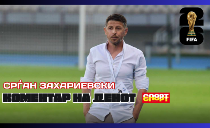 Komentar Srgan Zaharievski
