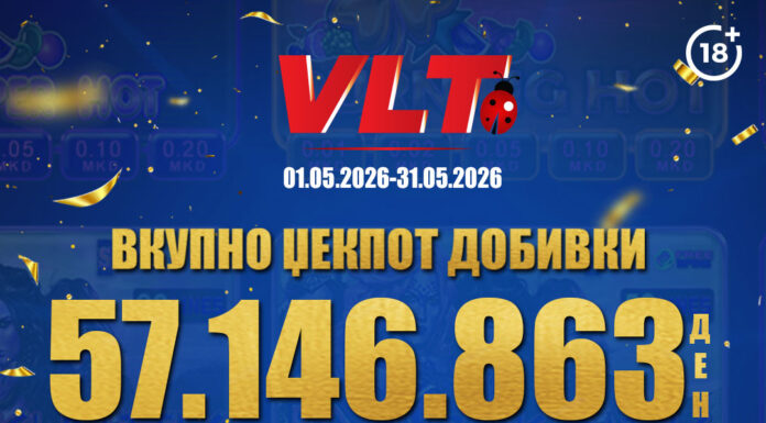 ВИДЕОЛОТАРИЈА КАСИНОС АВСТРИЈА ИСПЛАТИ 57.146.863 ДЕНАРИ ЗА ВЛТ ДОБИВКИ ВО МАJ