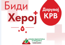 ВИДЕОЛОТАРИЈА ЈА РЕАЛИЗИРАШЕ ТРАДИЦИОНАЛНАТА КРВОДАРИТЕЛНА АКЦИЈА