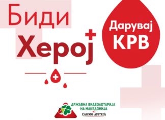 ВИДЕОЛОТАРИЈА ЈА РЕАЛИЗИРАШЕ ТРАДИЦИОНАЛНАТА КРВОДАРИТЕЛНА АКЦИЈА