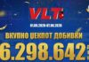 СРЕЌНИ ВЛТ ВЕСТИ: В.A. ОД ВИНИЦА ОСВОИ СУПЕР МИЛИОНЕР ВРЕДЕН 7.334.957 ДЕНАРИ