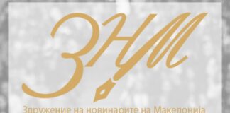 ЗНМ достави реакција до ФФМ поради непримерен однос кон новинарката Марија Ковачева