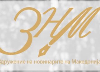 ЗНМ достави реакција до ФФМ поради непримерен однос кон новинарката Марија Ковачева