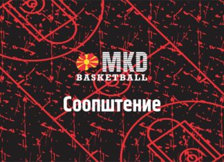 Започна преодниот рок за натпреварувачката сезона 2026/2027