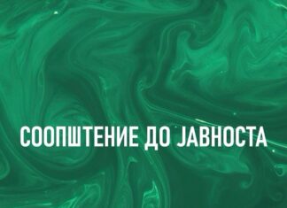 Промени во раководната структура во кошаркарскиот тим на Пелистер