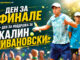 MACEDONIAN OPEN: Ден за финале – ден за поддршка на Калин Ивановски