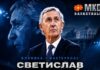 Светислав Пешиќ доаѓа во Скопје како главен предавач на задолжителната тренерска клиника