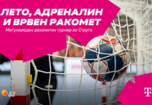 Ракометната традиција продолжува: Струга подготвена за 54. издание на меѓународниот турнир