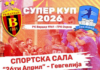 Суперкуп 2026: Вардар и ГРК Охрид во Гевгелија во битка за пехарот (ФОТО)