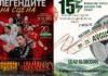 „ЛЕГЕНДИТЕ НА СЦЕНА“ – Документарниот филм за 20 години „Спортско радио 90.3 фм“ на фестивалот во Златибор