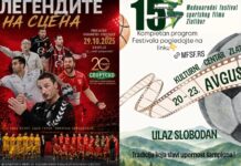 „ЛЕГЕНДИТЕ НА СЦЕНА“ – Документарниот филм за 20 години „Спортско радио 90.3 фм“ на фестивалот во Златибор