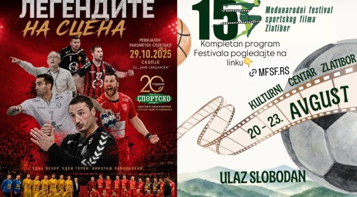 „ЛЕГЕНДИТЕ НА СЦЕНА“ – Документарниот филм за 20 години „Спортско радио 90.3 фм“ на фестивалот во Златибор