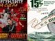 „ЛЕГЕНДИТЕ НА СЦЕНА“ – Документарниот филм за 20 години „Спортско радио 90.3 фм“ на фестивалот во Златибор