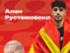 Рустемовски го доби бронзениот медал, МОК порача: За нас си повеќе од шампион (ВИДЕО)