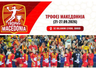 Познати се сите детали за „Трофеј Македонија“!