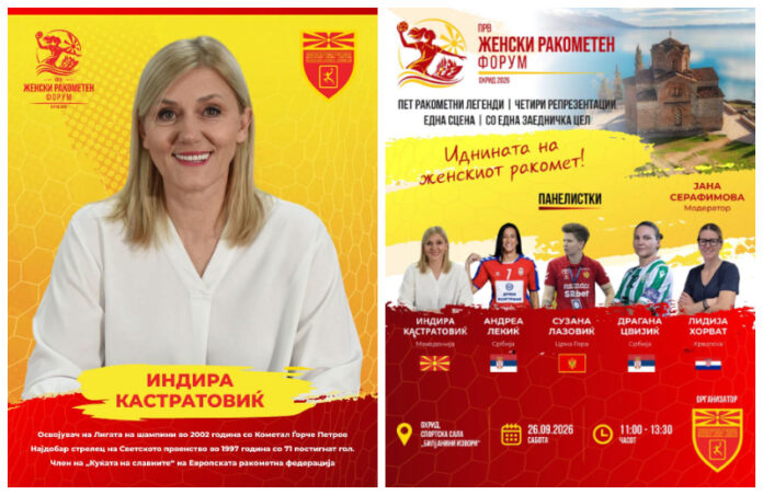 Indira - Zenski Rakometen Forum