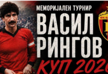 Прв меморијален турнир за Васил Рингов