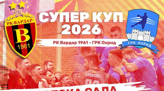Вардар и ГРК Охрид во трета битка за пехар!
