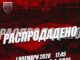 Дефинитивно ќе биде „фешта“: Повеќе нема билети за дербито помеѓу Вардар и Пелистер!